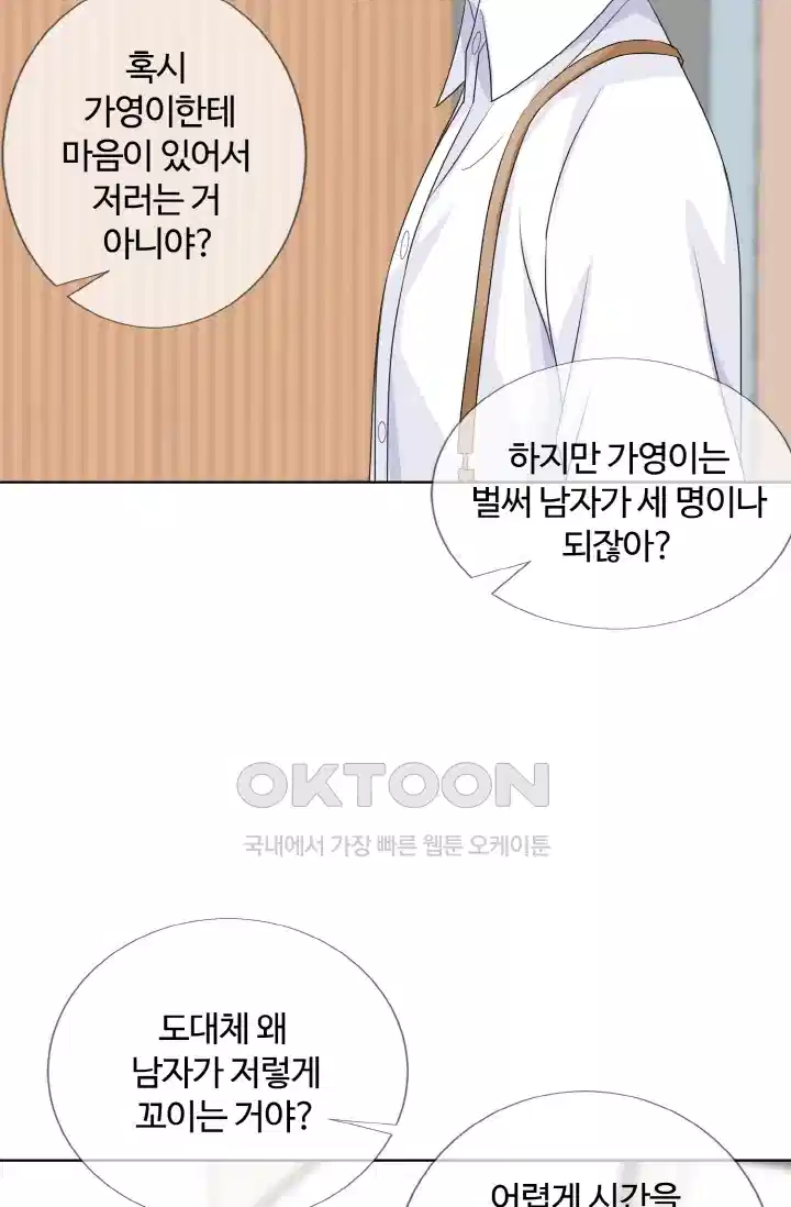 대표님의 삐뚤어진 사랑 137화 5
