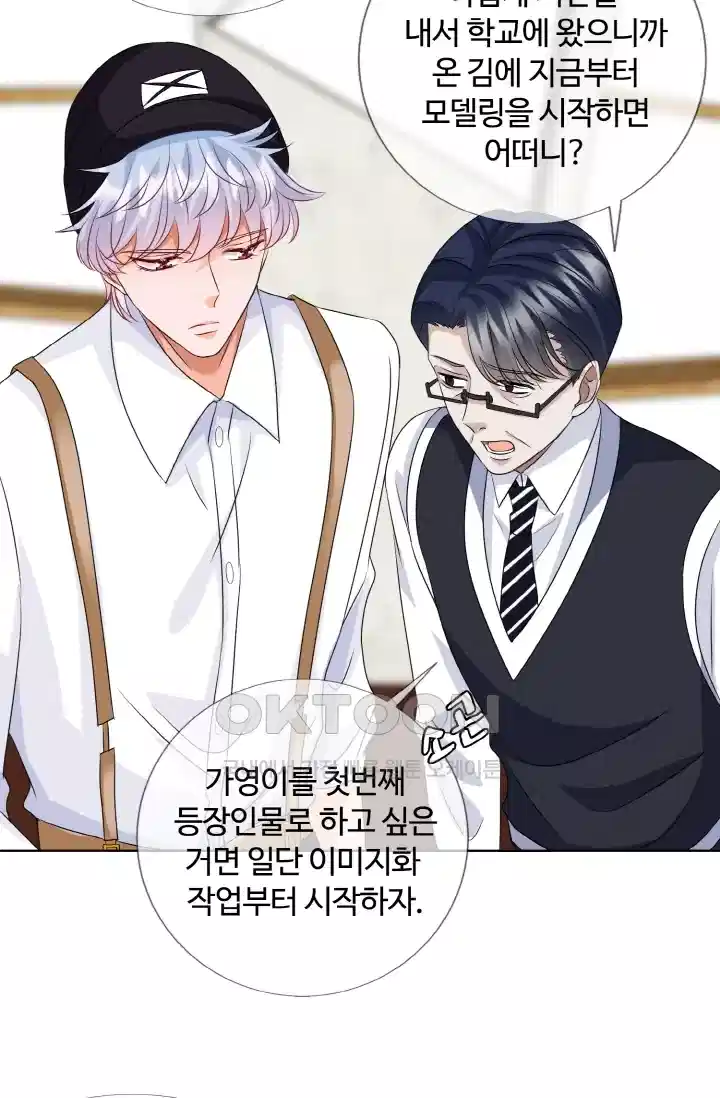 대표님의 삐뚤어진 사랑 137화 6