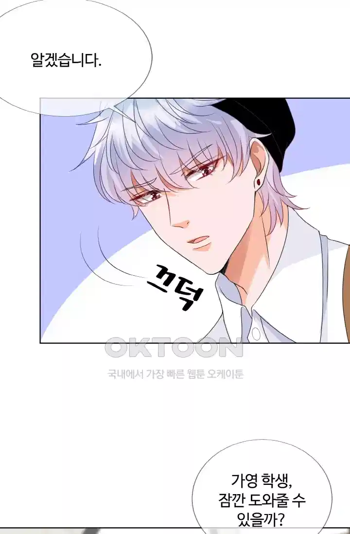 대표님의 삐뚤어진 사랑 137화 7