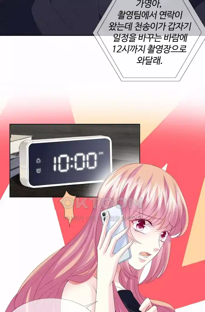 대표님의 삐뚤어진 사랑 147화 9