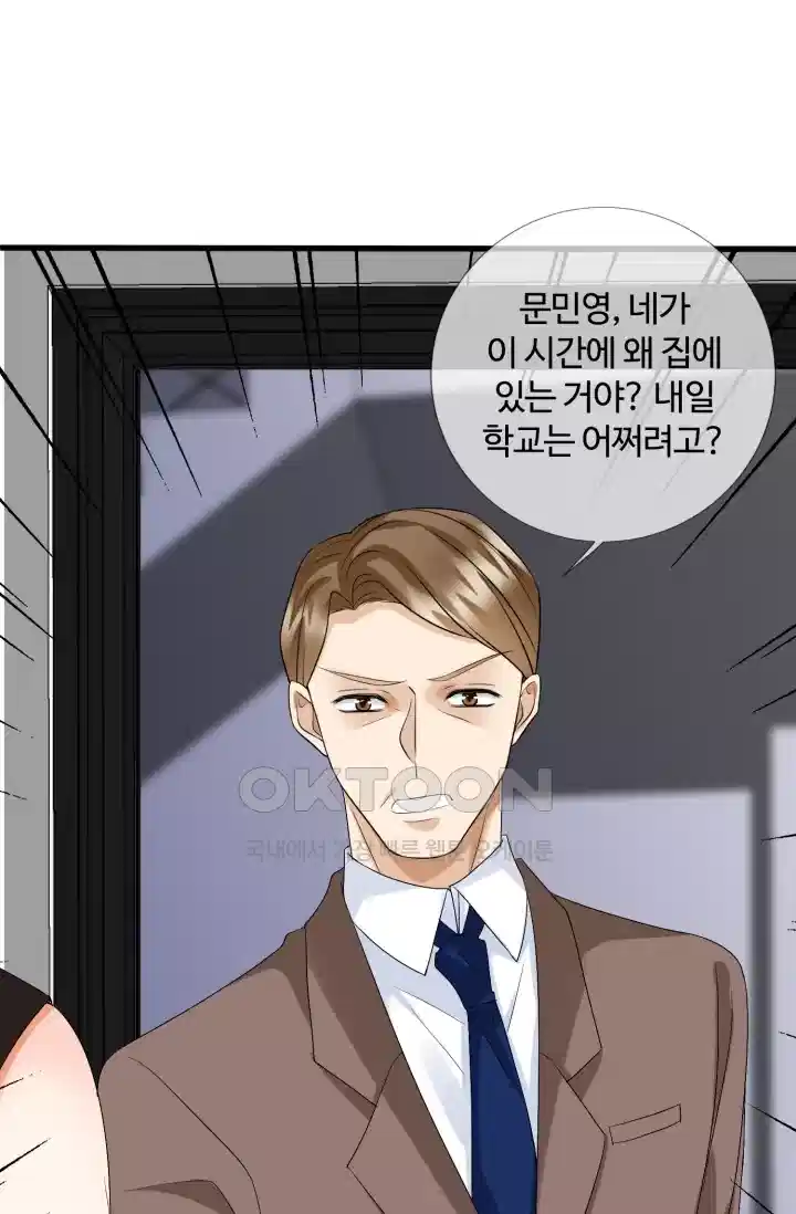 대표님의 삐뚤어진 사랑 157화 1