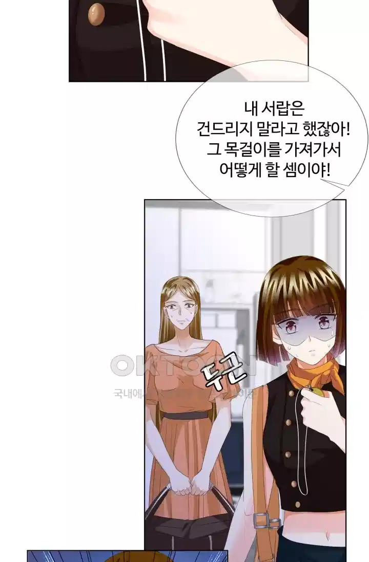 대표님의 삐뚤어진 사랑 157화 5