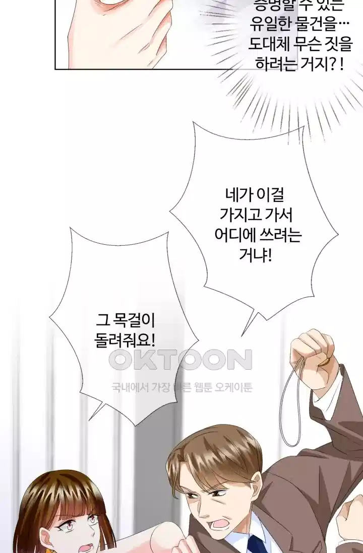 대표님의 삐뚤어진 사랑 157화 7