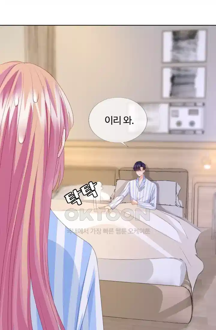 대표님의 삐뚤어진 사랑 167화 2