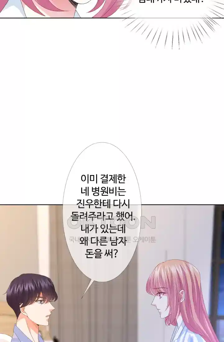 대표님의 삐뚤어진 사랑 167화 4