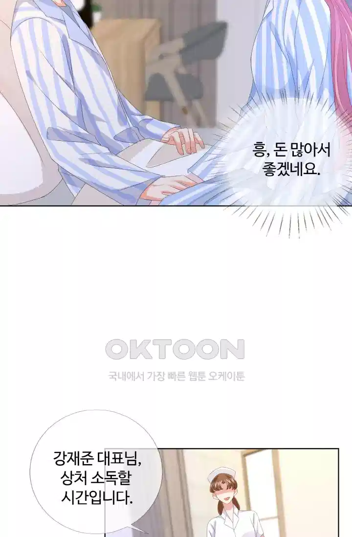 대표님의 삐뚤어진 사랑 167화 5