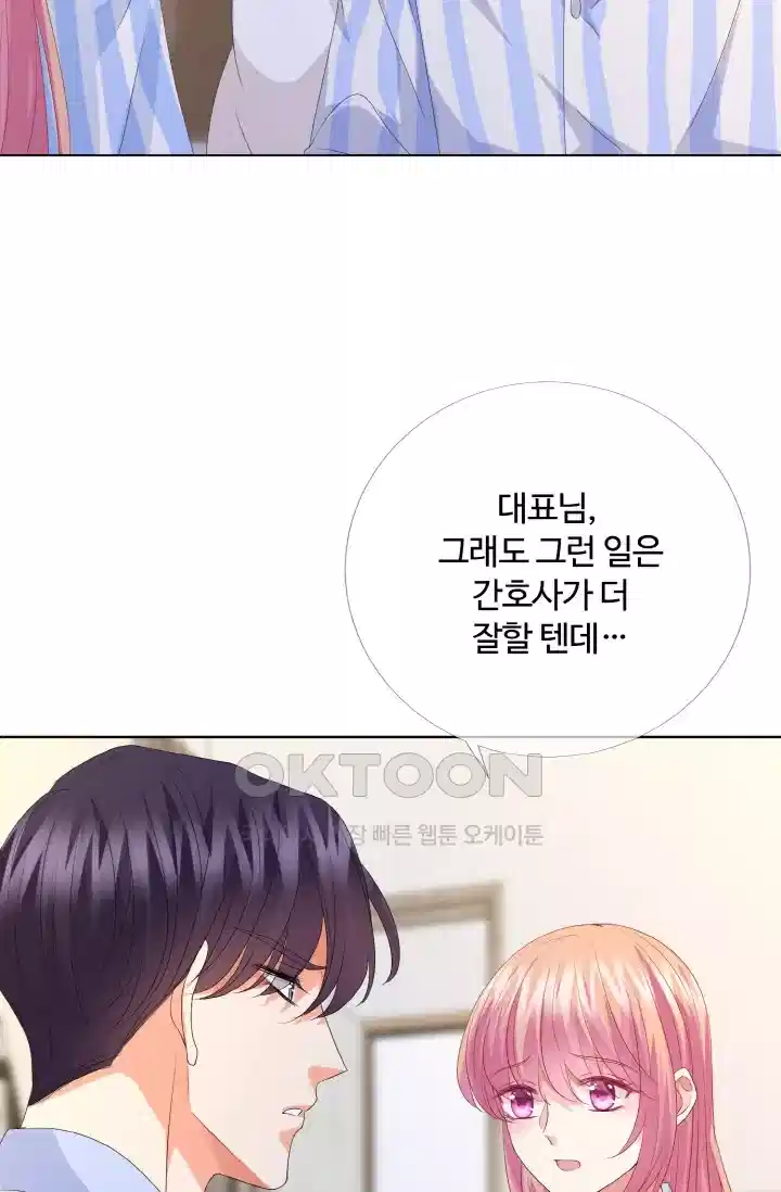 대표님의 삐뚤어진 사랑 167화 7