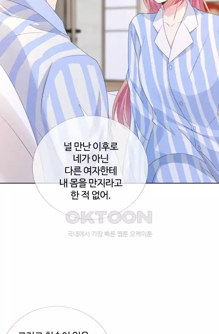대표님의 삐뚤어진 사랑 167화 8