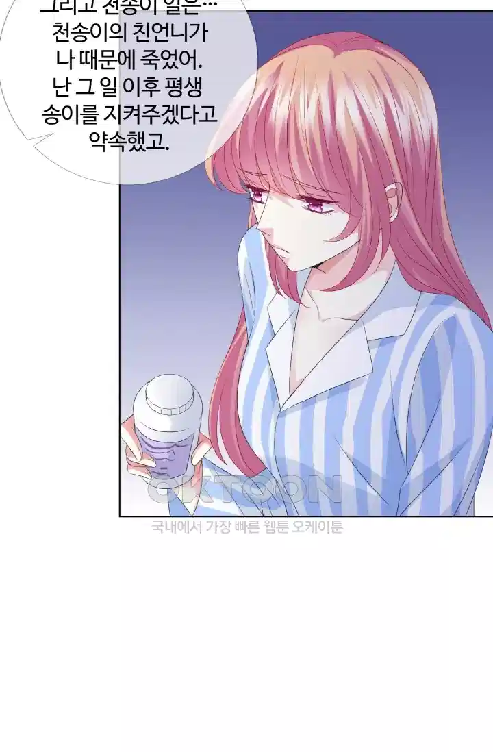 대표님의 삐뚤어진 사랑 167화 9