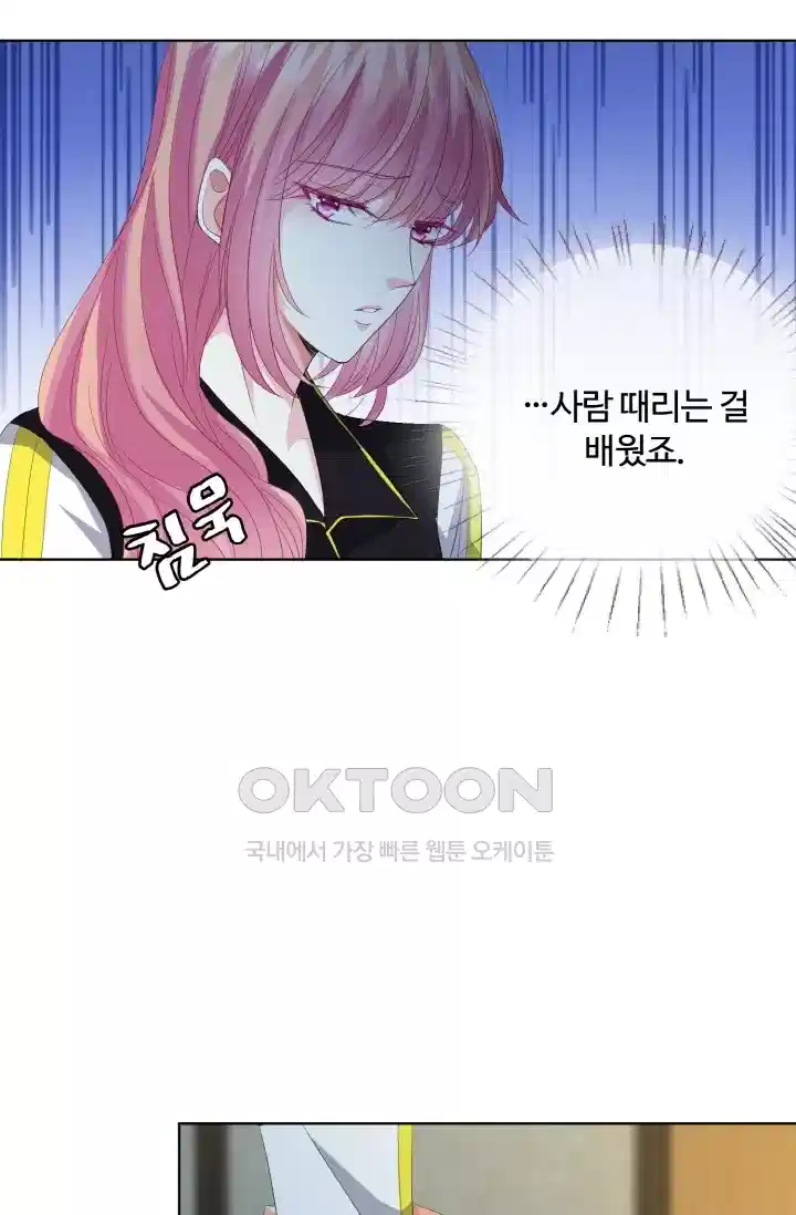 대표님의 삐뚤어진 사랑 177화 5