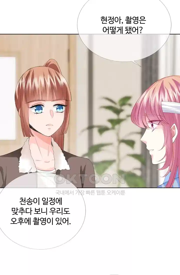 대표님의 삐뚤어진 사랑 186화 3