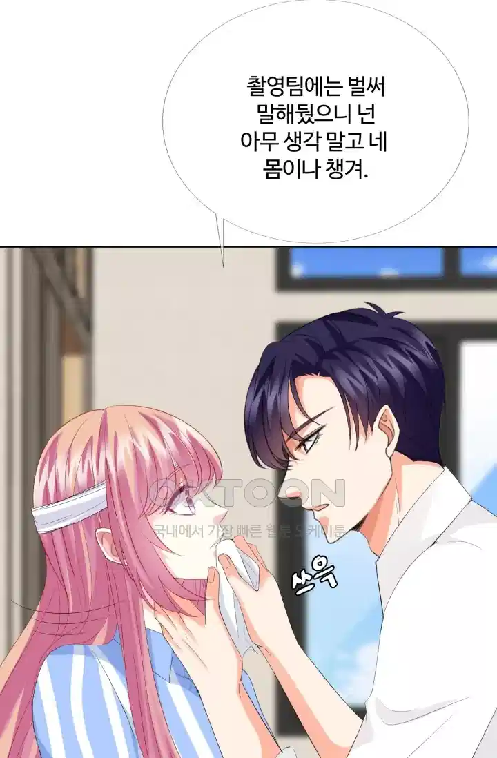대표님의 삐뚤어진 사랑 186화 4