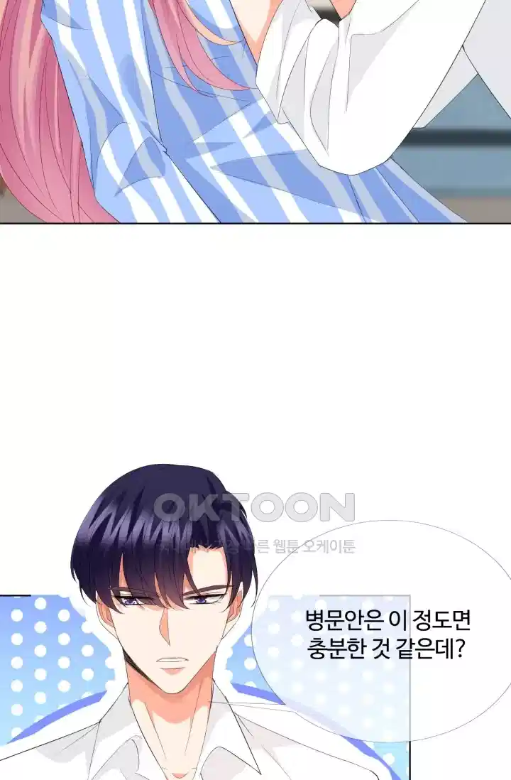 대표님의 삐뚤어진 사랑 186화 5