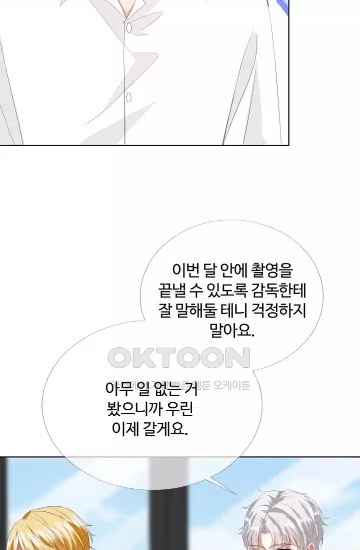 대표님의 삐뚤어진 사랑 186화 6