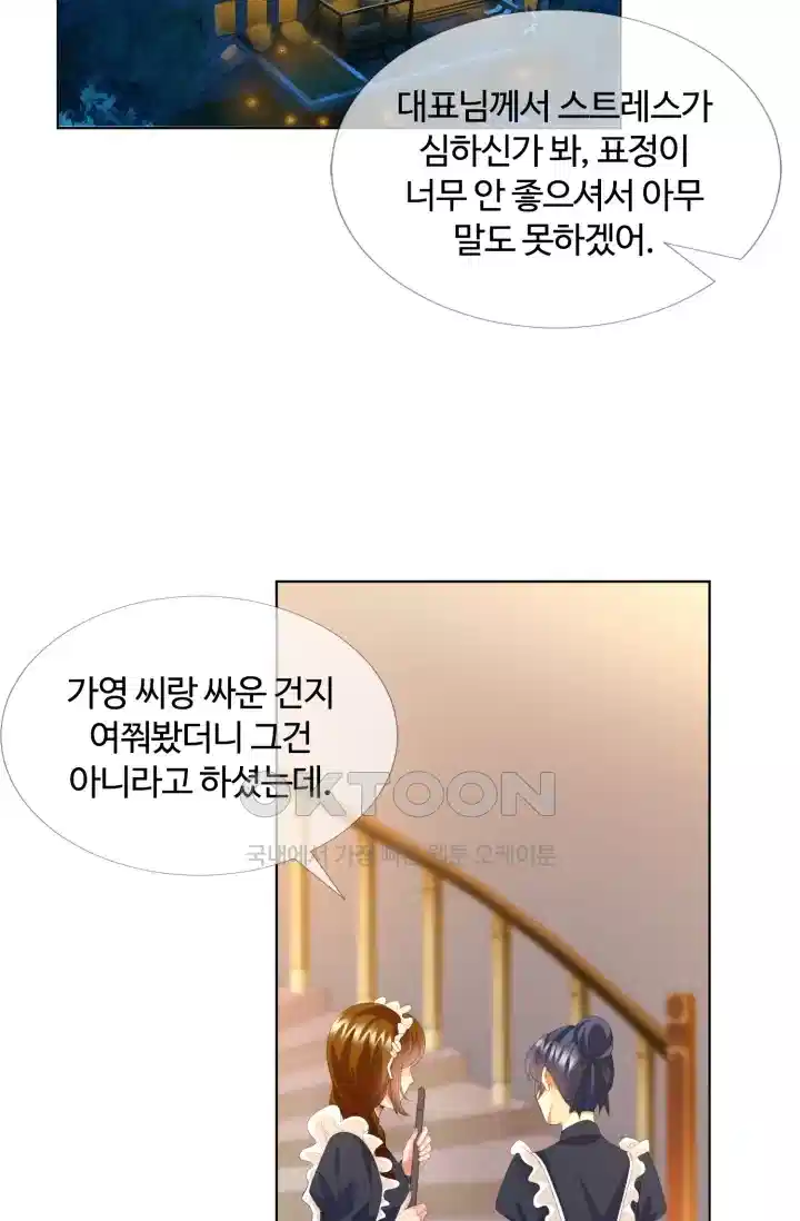 대표님의 삐뚤어진 사랑 195화 2