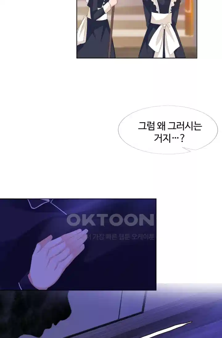 대표님의 삐뚤어진 사랑 195화 3