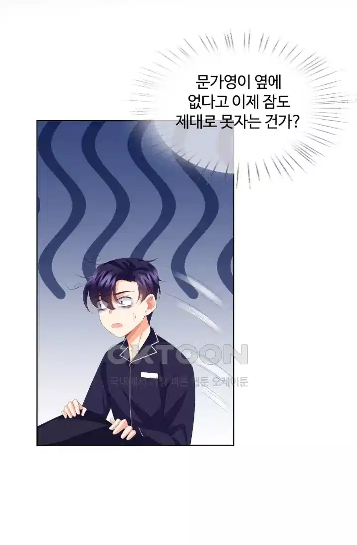 대표님의 삐뚤어진 사랑 195화 5