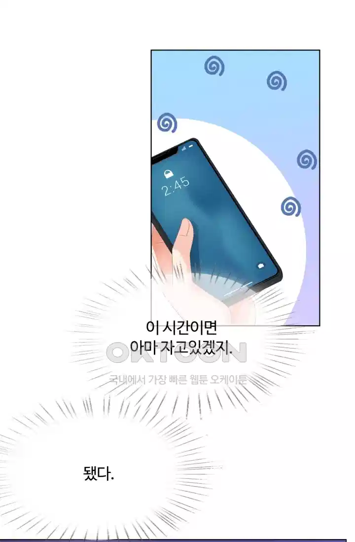 대표님의 삐뚤어진 사랑 195화 6