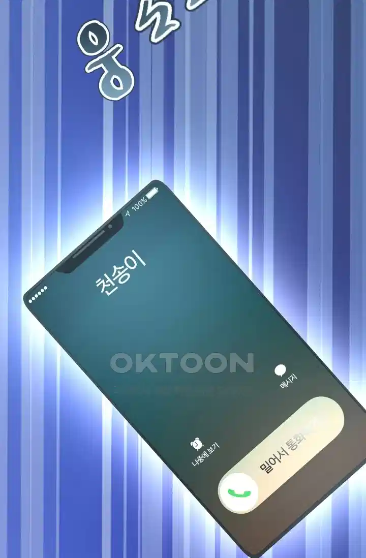 대표님의 삐뚤어진 사랑 195화 8