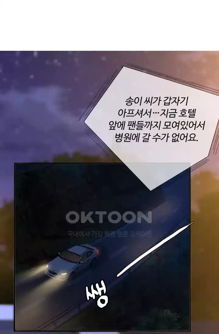 대표님의 삐뚤어진 사랑 195화 11