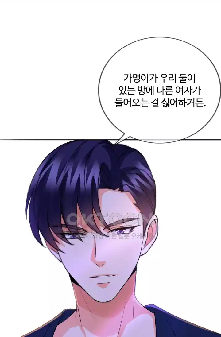 대표님의 삐뚤어진 사랑 204화 1
