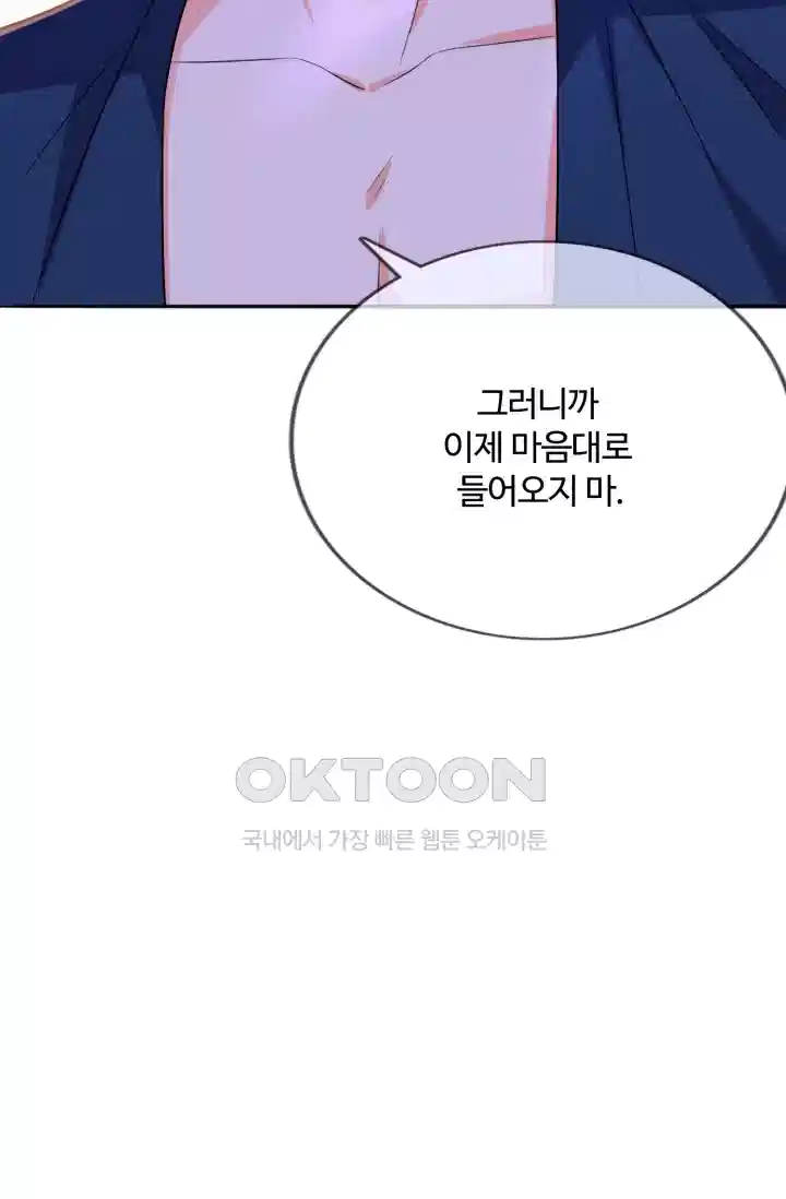 대표님의 삐뚤어진 사랑 204화 2