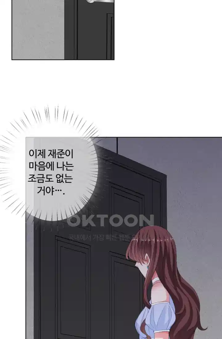 대표님의 삐뚤어진 사랑 204화 5