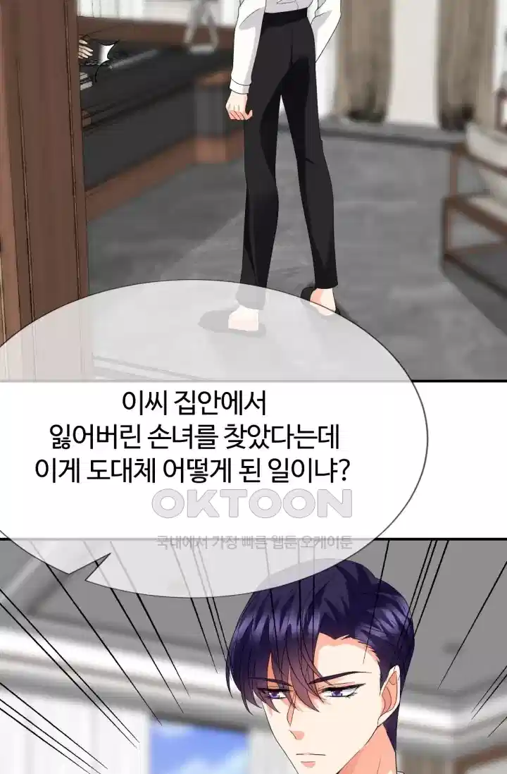 대표님의 삐뚤어진 사랑 213화 3