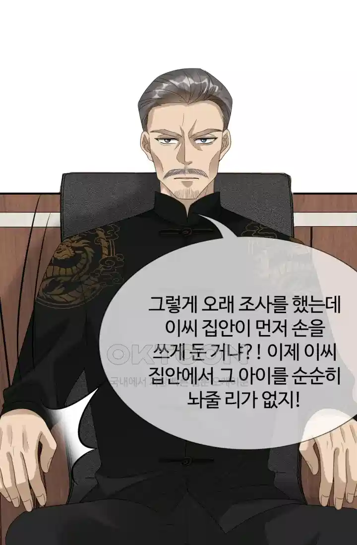 대표님의 삐뚤어진 사랑 213화 5
