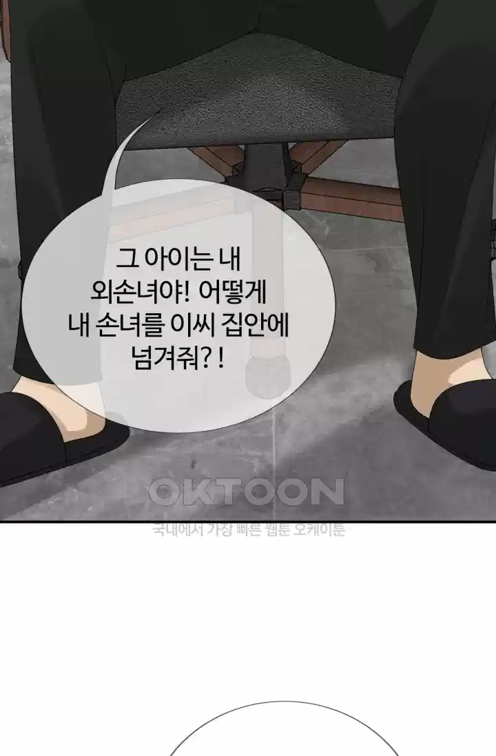 대표님의 삐뚤어진 사랑 213화 6
