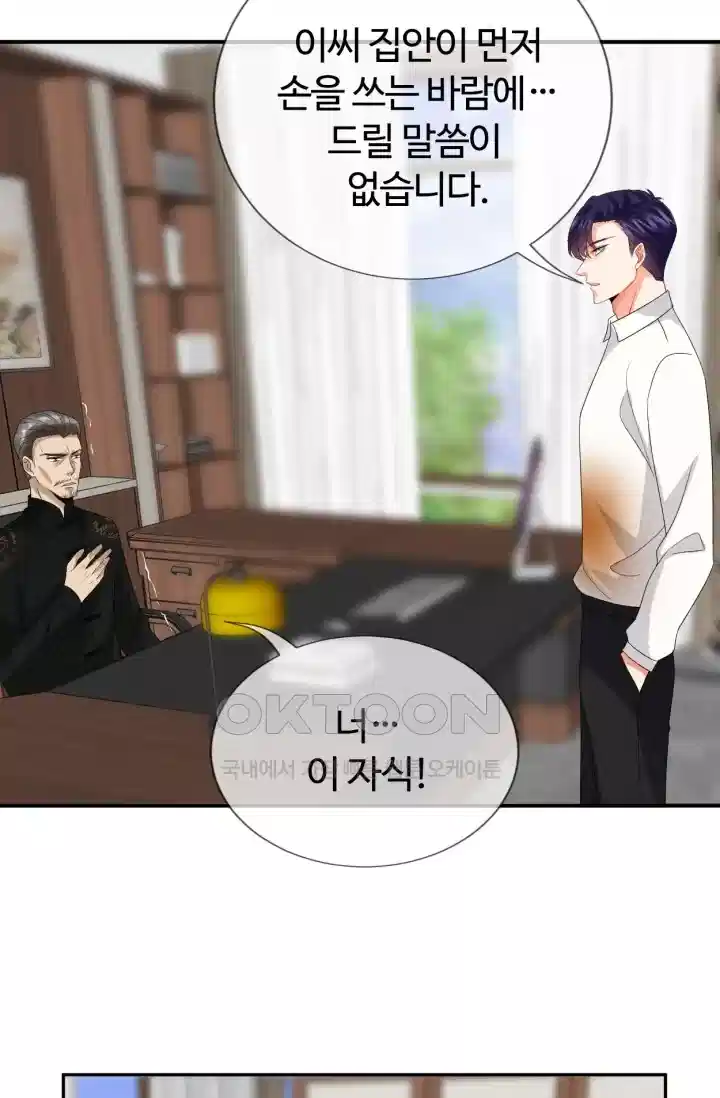 대표님의 삐뚤어진 사랑 213화 7