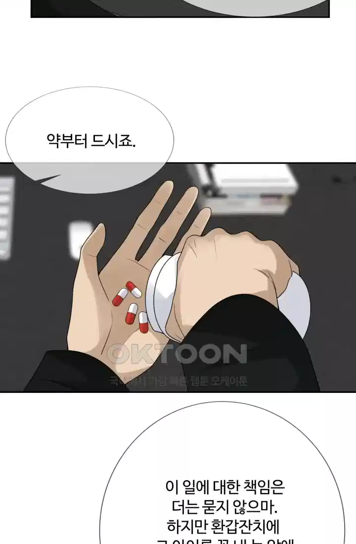 대표님의 삐뚤어진 사랑 213화 9