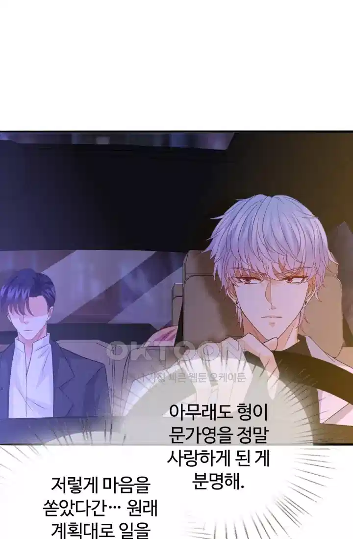 대표님의 삐뚤어진 사랑 222화 3