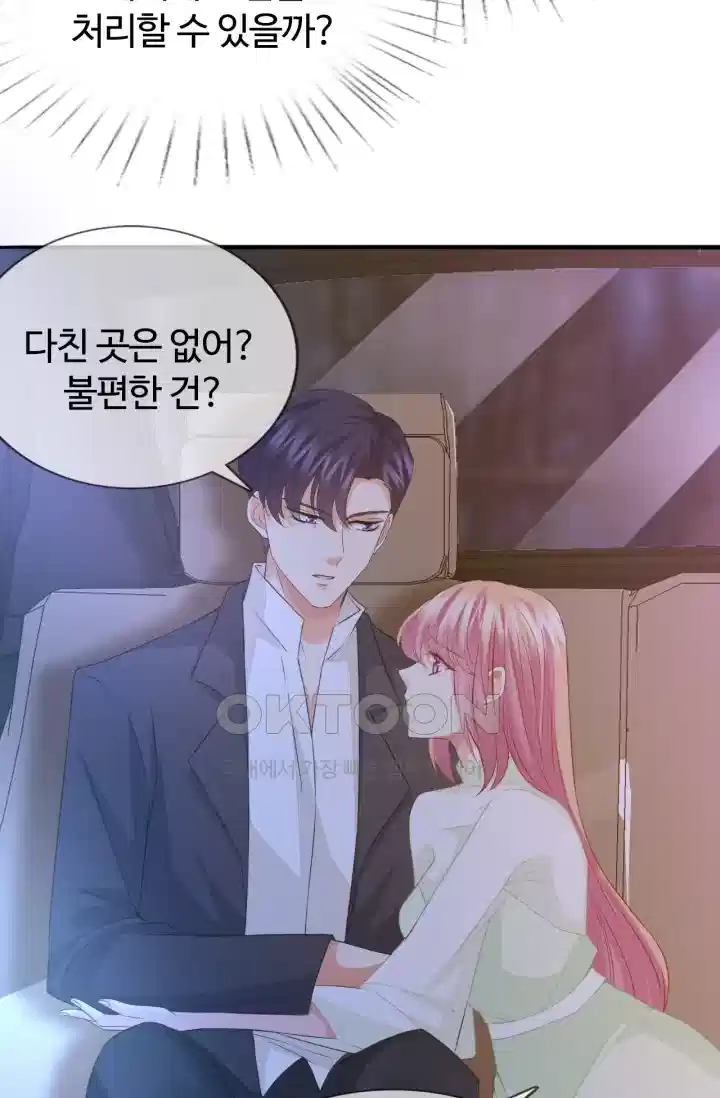 대표님의 삐뚤어진 사랑 222화 4