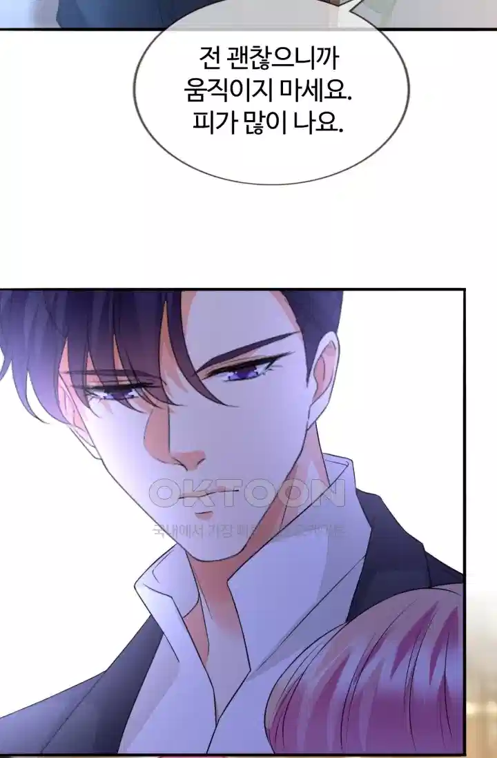 대표님의 삐뚤어진 사랑 222화 5