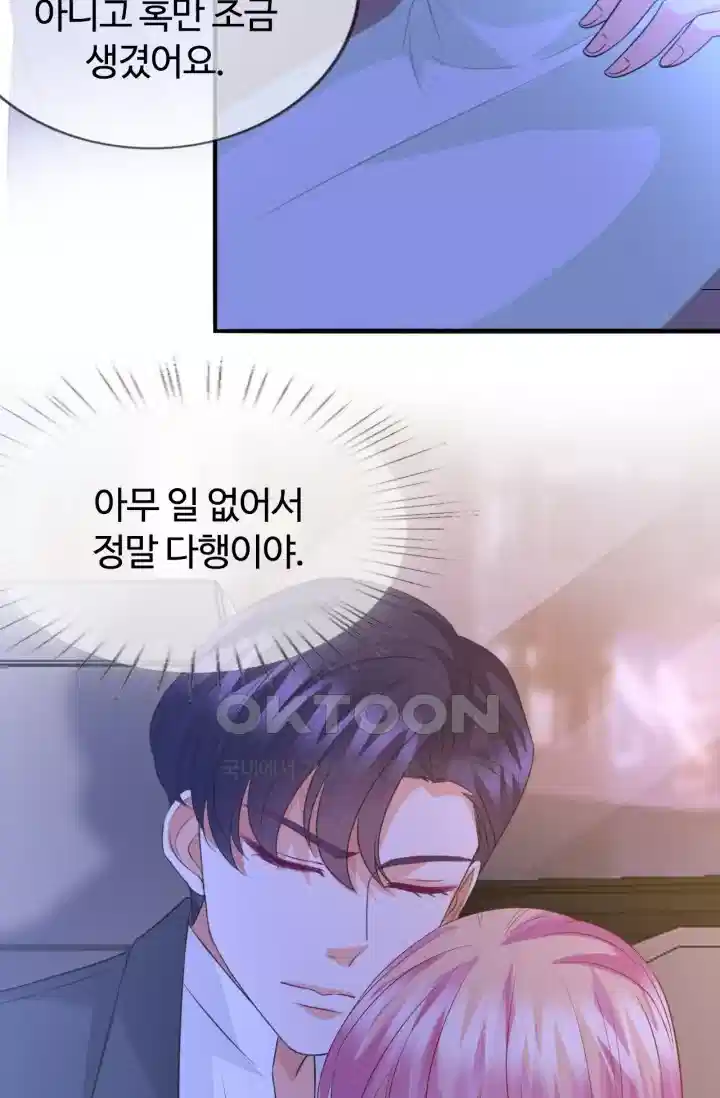 대표님의 삐뚤어진 사랑 222화 7