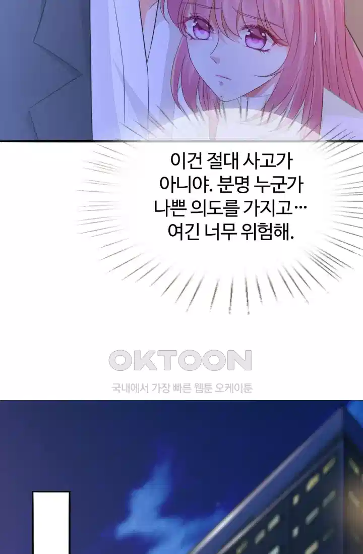 대표님의 삐뚤어진 사랑 222화 8