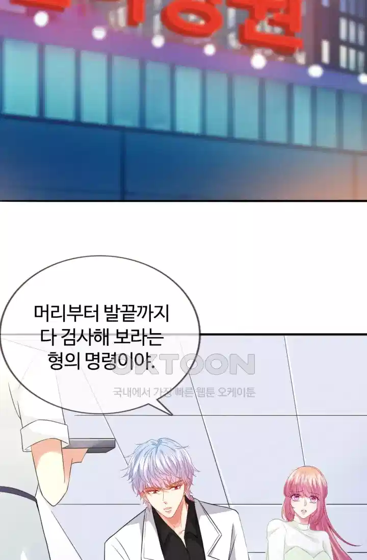 대표님의 삐뚤어진 사랑 222화 10