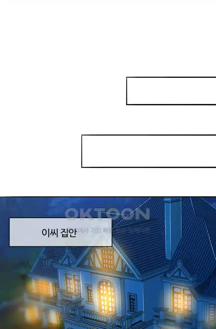 대표님의 삐뚤어진 사랑 232화 2