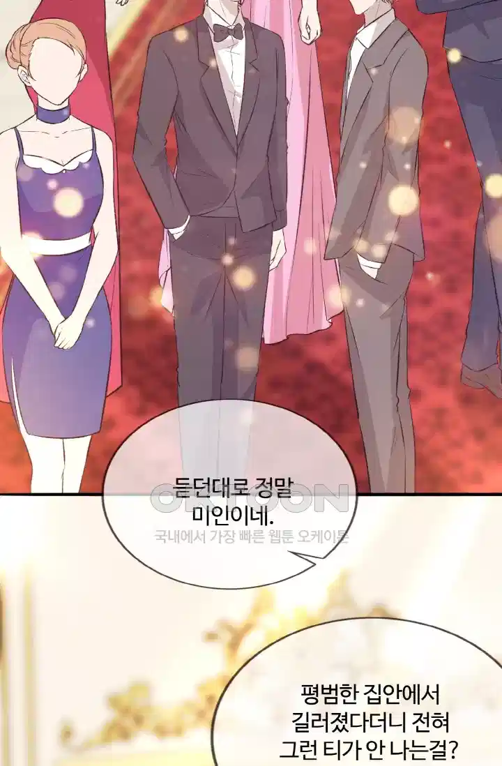 대표님의 삐뚤어진 사랑 232화 4