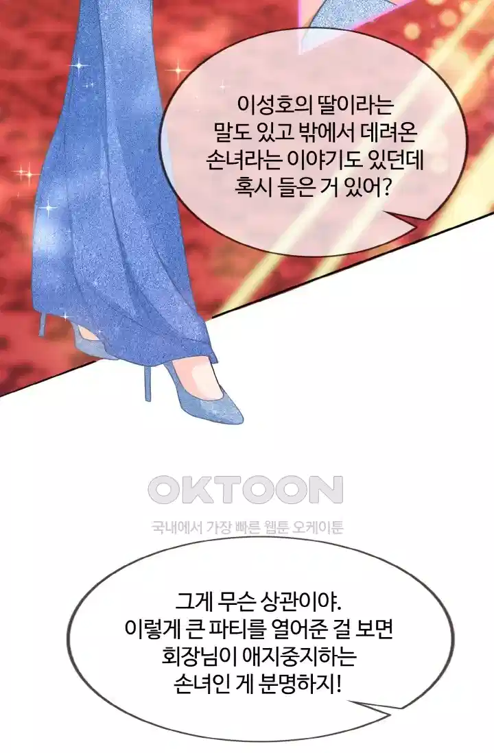 대표님의 삐뚤어진 사랑 232화 6