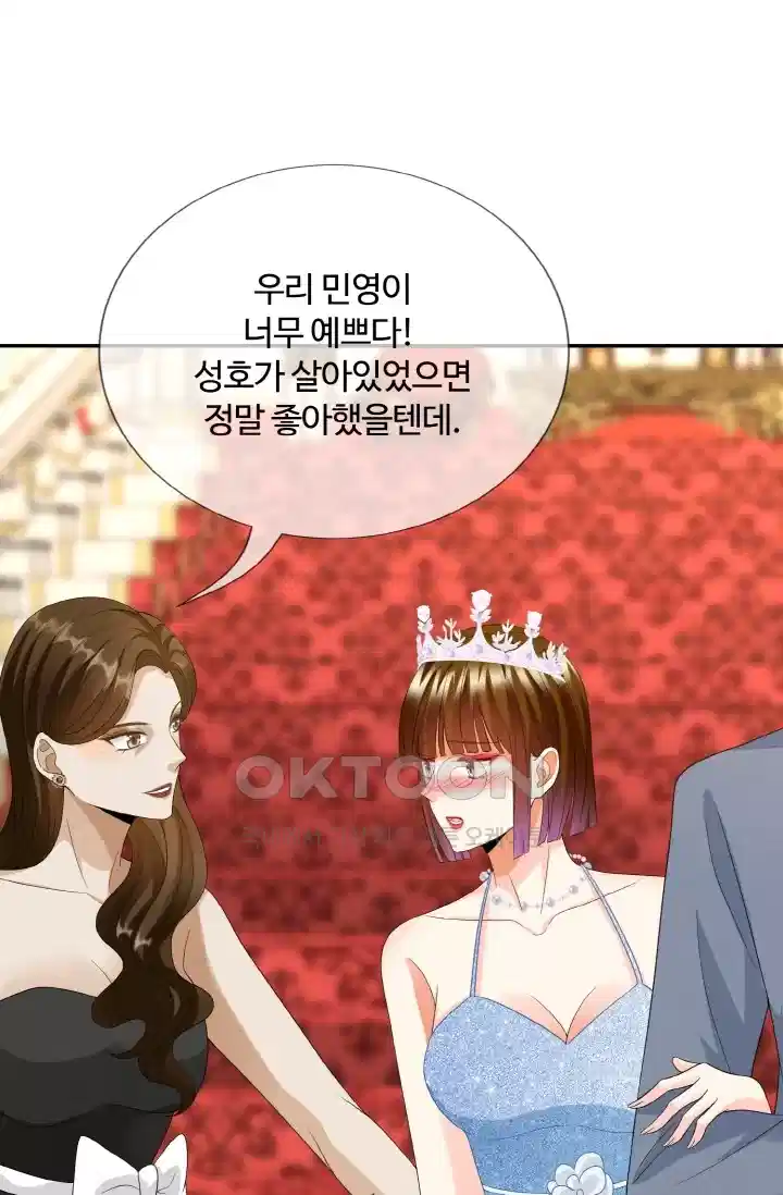 대표님의 삐뚤어진 사랑 232화 9