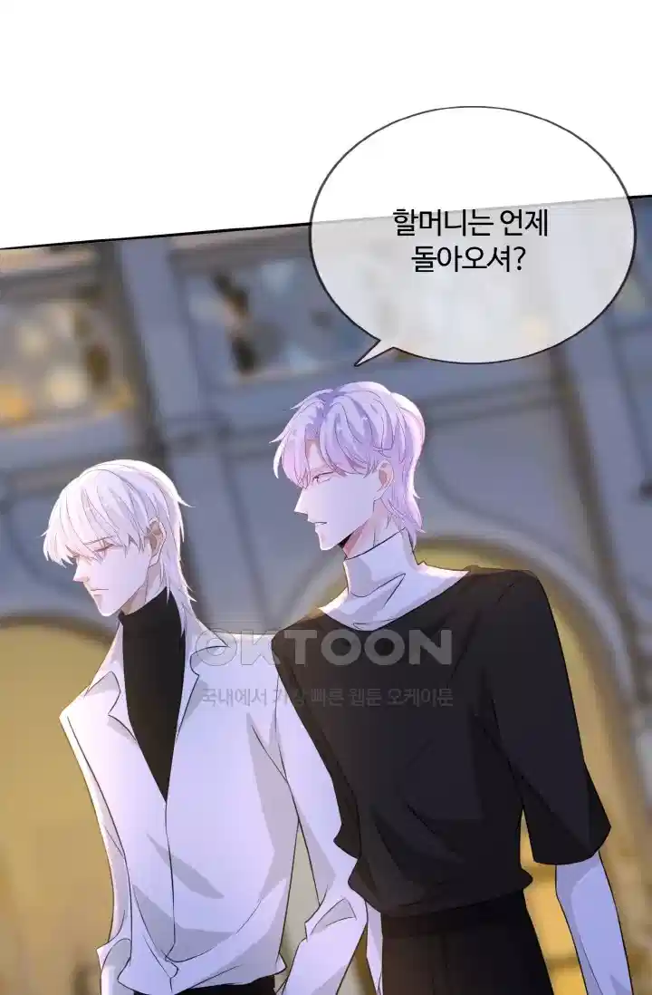대표님의 삐뚤어진 사랑 242화 1