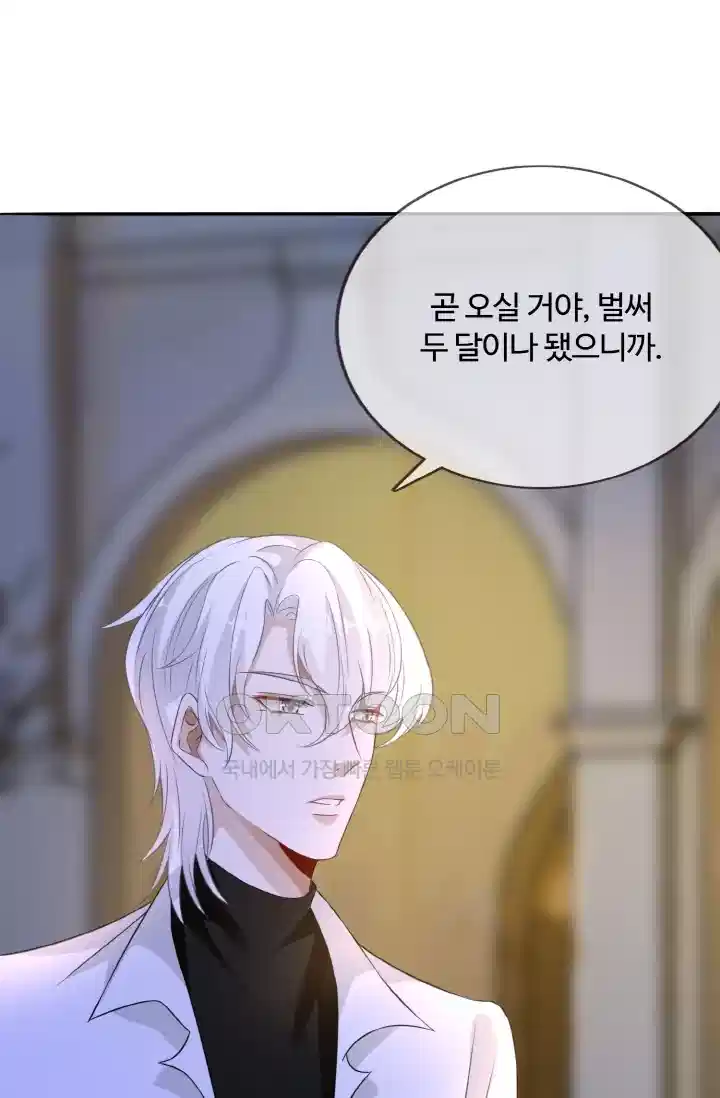 대표님의 삐뚤어진 사랑 242화 3