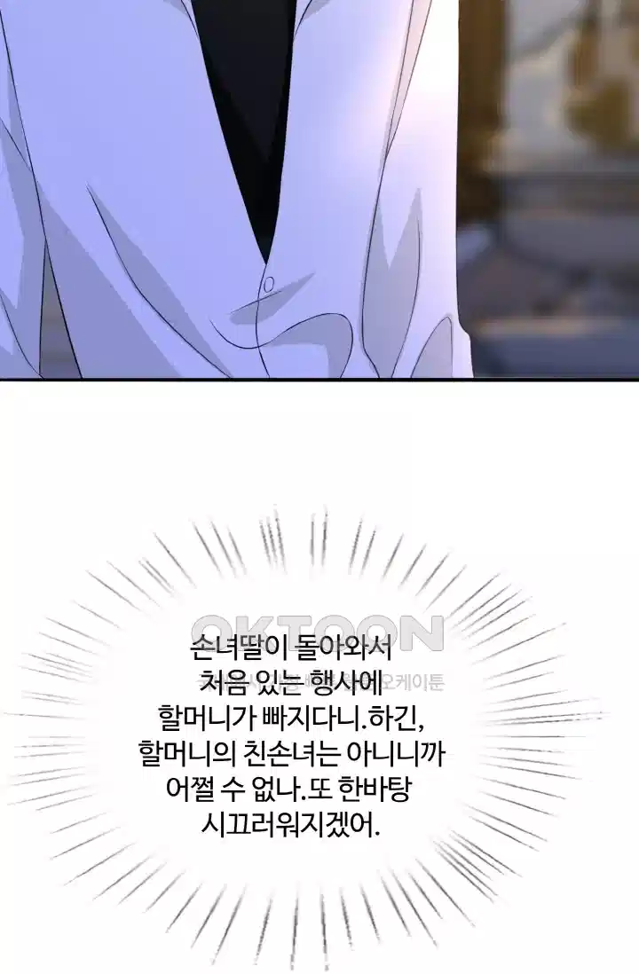 대표님의 삐뚤어진 사랑 242화 4