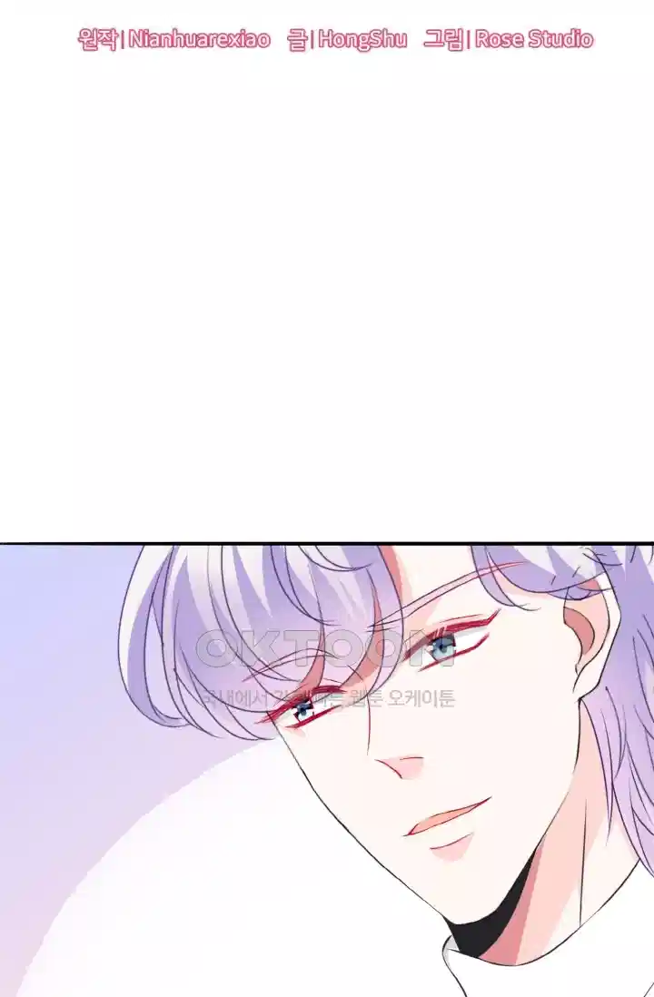 대표님의 삐뚤어진 사랑 242화 6