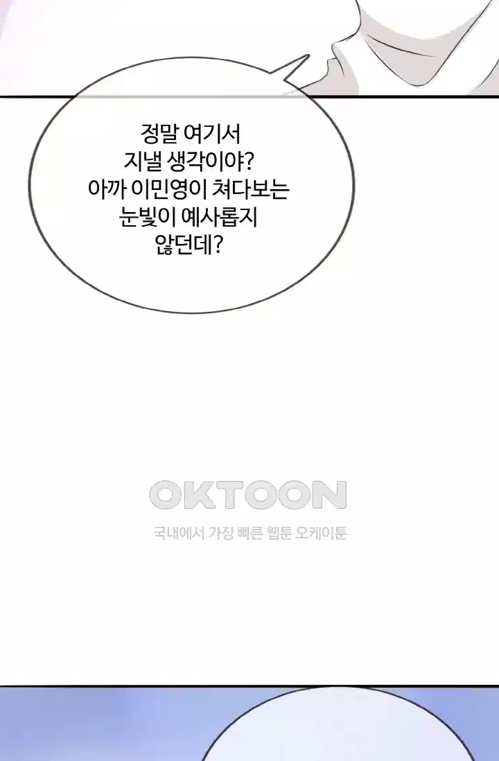 대표님의 삐뚤어진 사랑 242화 7