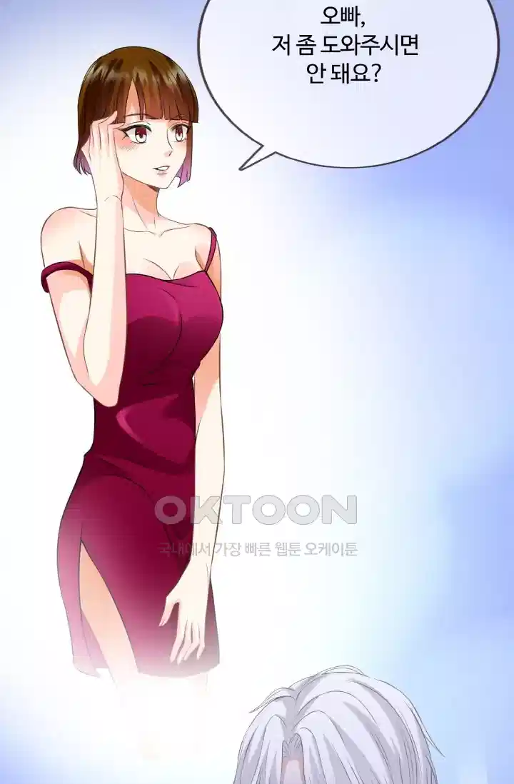 대표님의 삐뚤어진 사랑 242화 8