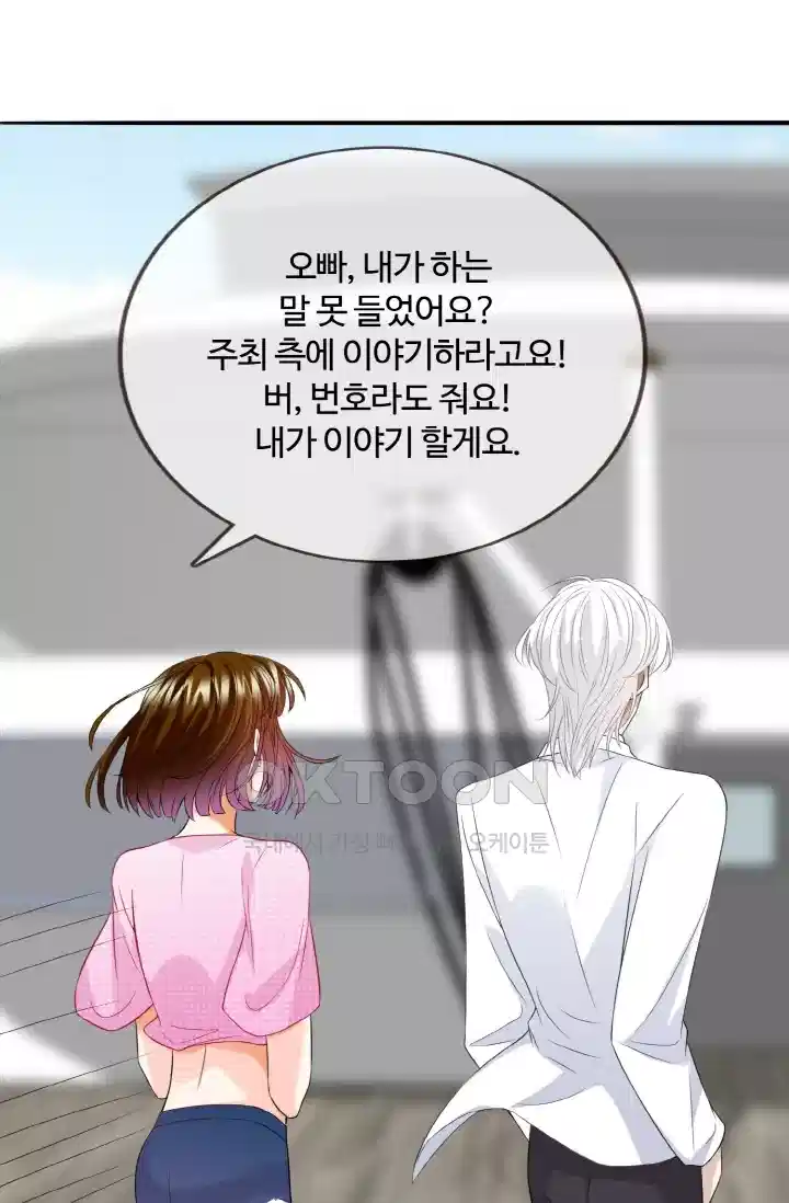 대표님의 삐뚤어진 사랑 252화 1