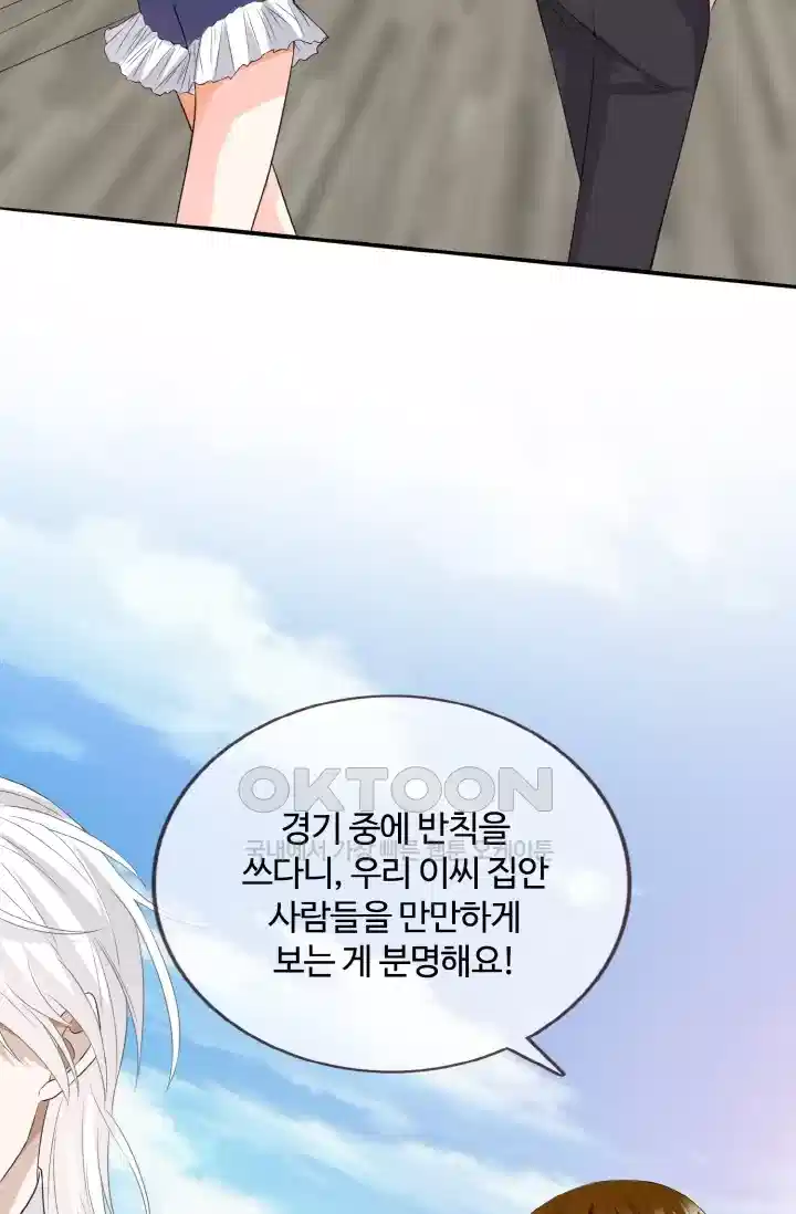 대표님의 삐뚤어진 사랑 252화 2